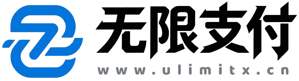 无限支付 - 免费部署即用一站式聚合支付系统官网