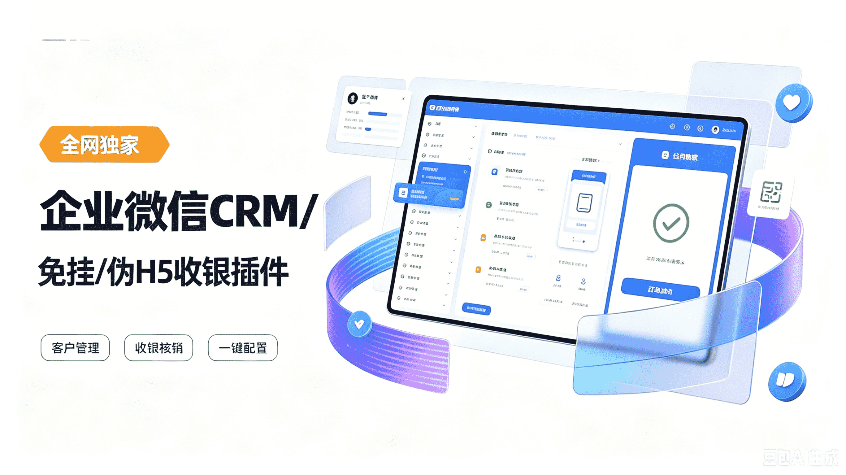 企业微信CRM/收银插件配置教程 配置教程丨新手指南「无限支付」